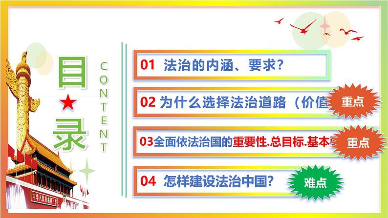 4.1 夯实法治基础（课件） 道德与法治九年级上册同步 课件（统编版）第4页