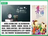 【核心素养】人教部编版道法七上 7.5.2《珍惜师生情谊》课件+教案+学案+练习+素材