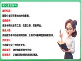 【核心素养】人教部编版道法七上 7.5.2《珍惜师生情谊》课件+教案+学案+练习+素材