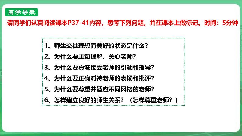 【核心素养】 7.5.2《珍惜师生情谊》课件第4页