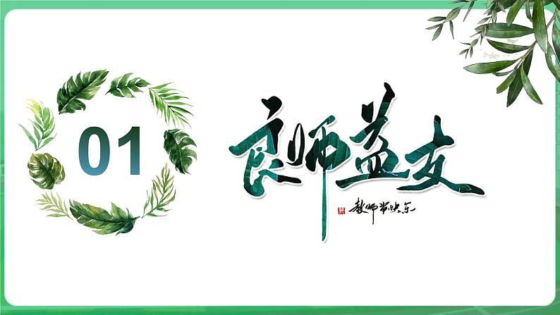 【核心素养】 7.5.2《珍惜师生情谊》课件第5页