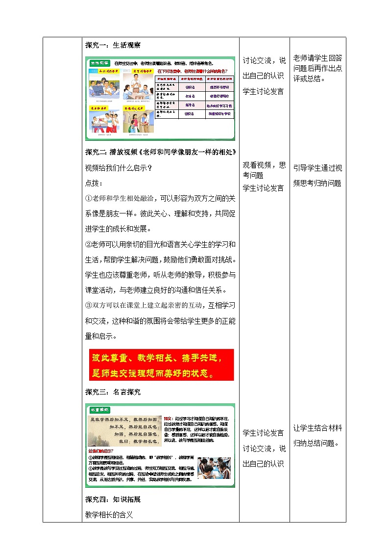 【核心素养】 7.5.2《珍惜师生情谊》教案第2页