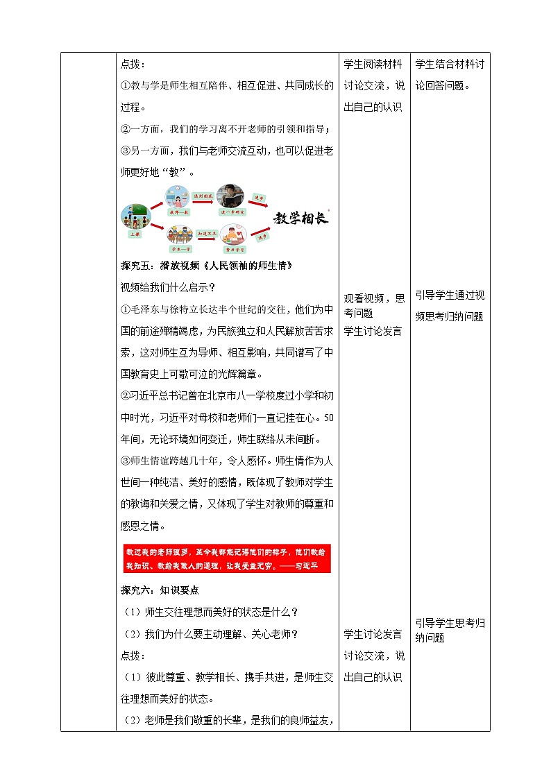 【核心素养】 7.5.2《珍惜师生情谊》教案第3页