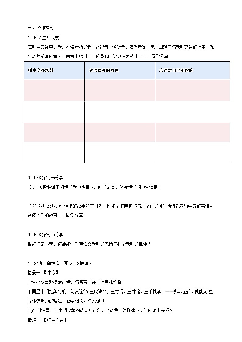 【核心素养】 7.5.2《珍惜师生情谊》学案第2页