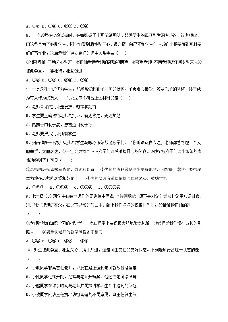 【核心素养】 7.5.2《珍惜师生情谊》练习第2页