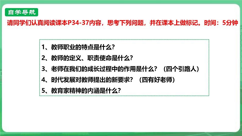 【核心素养】人教部编版道法七上 7.5.1《走近老师》课件+教案+学案+练习+素材04