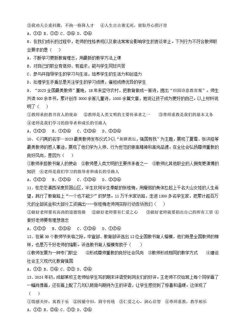【核心素养】人教部编版道法七上 7.5.1《走近老师》课件+教案+学案+练习+素材02