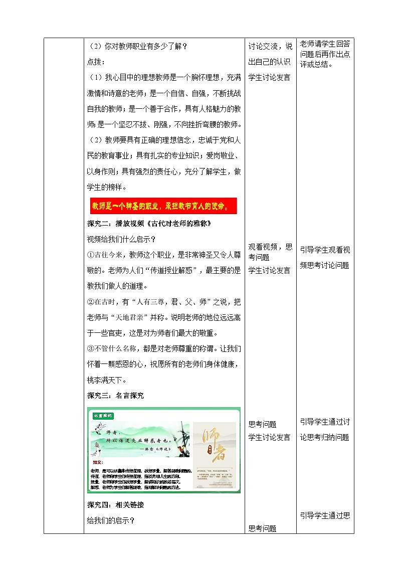 【核心素养】人教部编版道法七上 7.5.1《走近老师》课件+教案+学案+练习+素材02