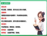 【核心素养】人教部编版道法七上 7.6.1《友谊的真谛》课件+教案+学案+练习+素材