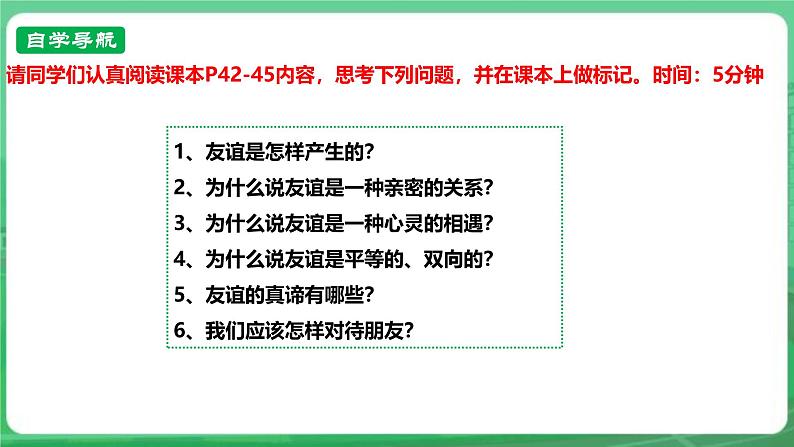 【核心素养】人教部编版道法七上 7.6.1《友谊的真谛》课件+教案+学案+练习+素材04