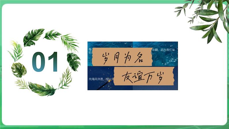 【核心素养】人教部编版道法七上 7.6.1《友谊的真谛》课件+教案+学案+练习+素材05