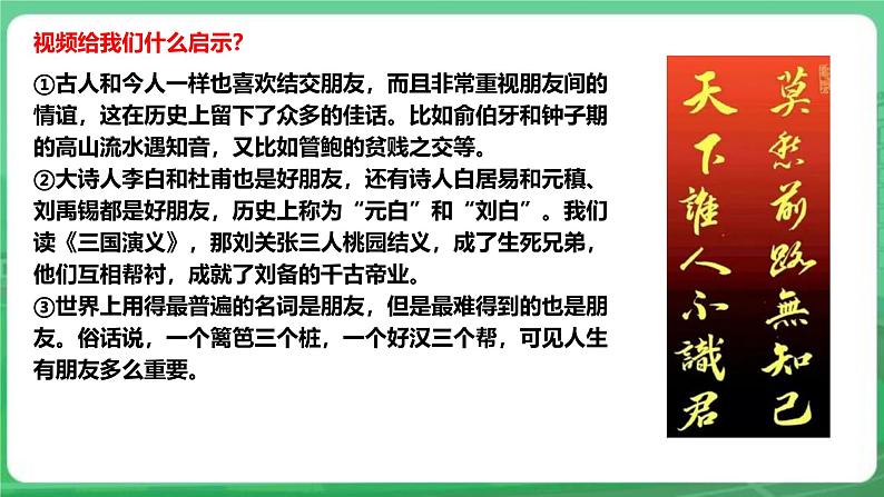 【核心素养】人教部编版道法七上 7.6.1《友谊的真谛》课件+教案+学案+练习+素材08