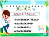 1.1 我与社会 - 课件 道德与法治八年级上册 （统编版）
