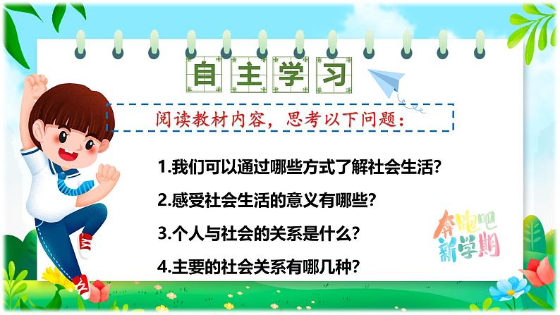 1.1 我与社会 - 课件 道德与法治八年级上册 （统编版）第3页