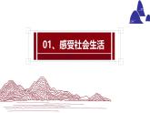 1.1 我与社会 - 课件 道德与法治八年级上册 （统编版）