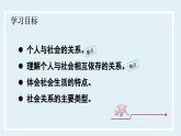 1.1 我与社会- 课件 道德与法治八年级上册 （统编版）