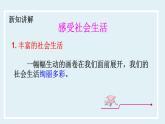 1.1 我与社会- 课件 道德与法治八年级上册 （统编版）