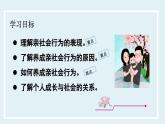 1.2 在社会中成长-课件 道德与法治八年级上册 （统编版）
