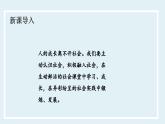 1.2 在社会中成长-课件 道德与法治八年级上册 （统编版）