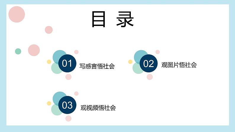 1.2在社会中成长课件 道德与法治八年级上册 （统编版）03