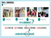 1.2在社会中成长课件 道德与法治八年级上册 （统编版）