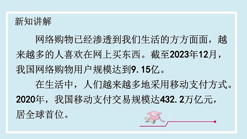 2.1 网络改变世界-课件 道德与法治八年级上册 （统编版）07