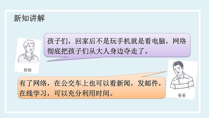 2.2 合理利用网络-课件 道德与法治八年级上册 （统编版）04