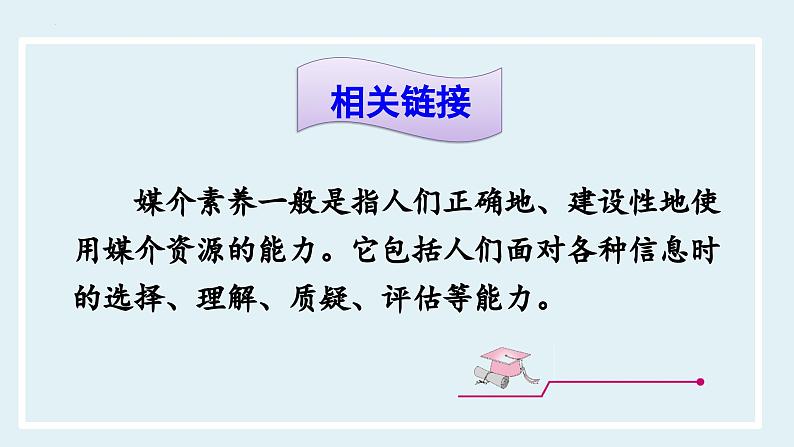 2.2 合理利用网络-课件 道德与法治八年级上册 （统编版）08