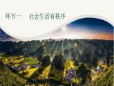 3.1维护秩序-课件 道德与法治八年级上册 （统编版）