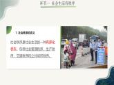 3.1维护秩序-课件 道德与法治八年级上册 （统编版）