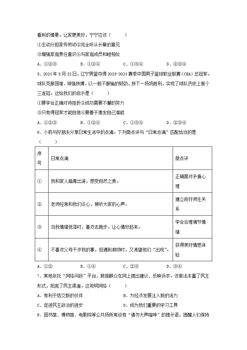 2024年辽宁中考真题道德与法治试题及答案02