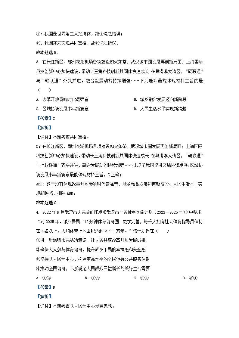 2023-2024学年湖北省武汉市东西湖区学九年级上学期道德与法治第一次月考试题及答案02