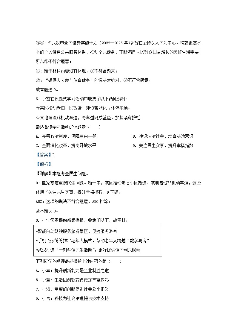 2023-2024学年湖北省武汉市东西湖区学九年级上学期道德与法治第一次月考试题及答案03
