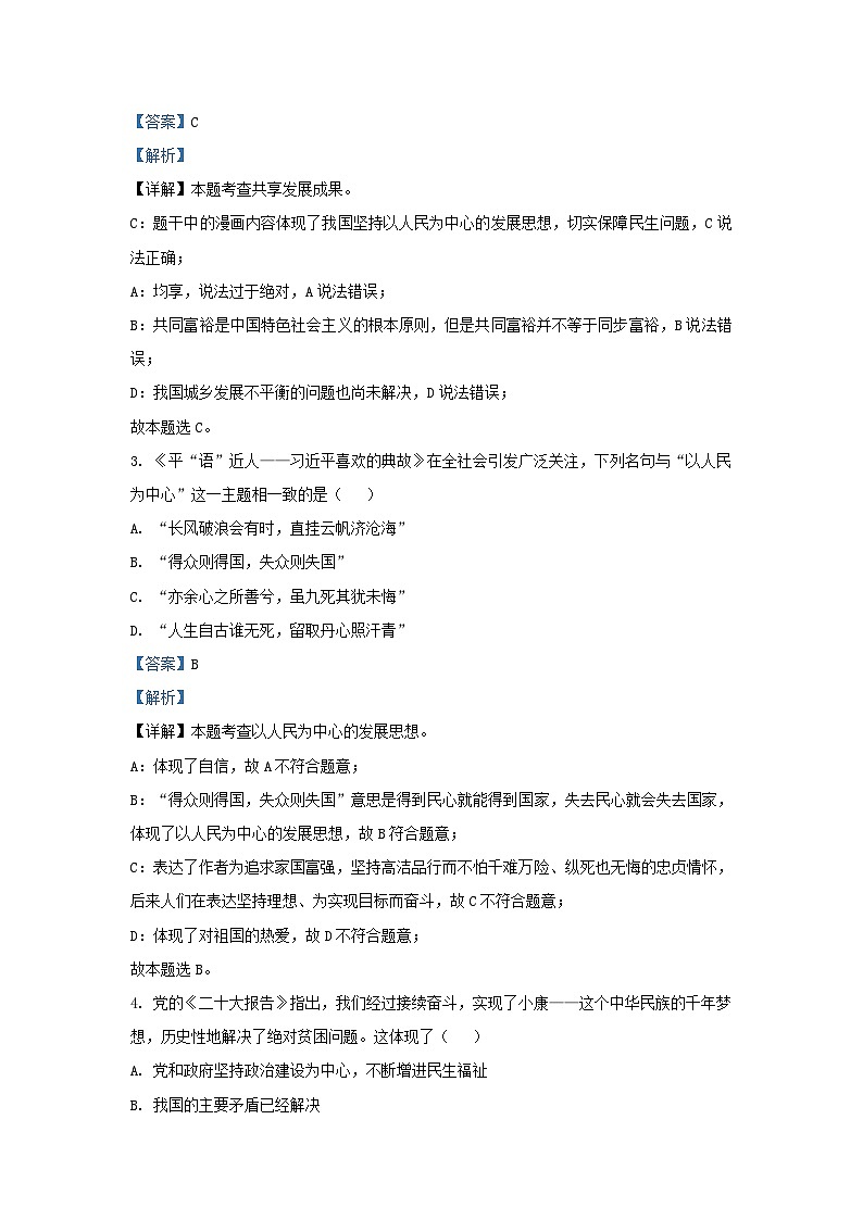 2023-2024学年辽宁省葫芦岛市连山区九年级上学期道德与法治第一次月考试题及答案02