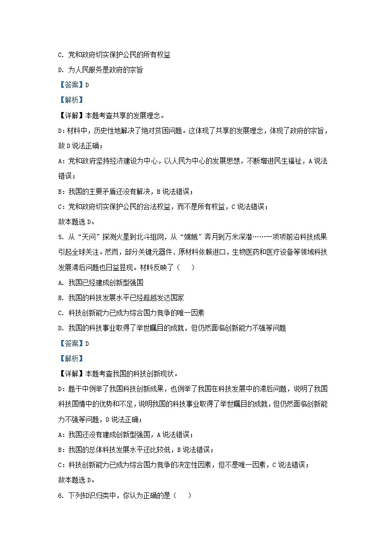 2023-2024学年辽宁省葫芦岛市连山区九年级上学期道德与法治第一次月考试题及答案03