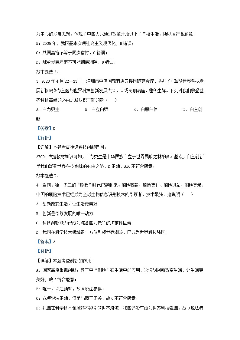 2023-2024学年湖北省武汉市武昌区九年级上学期道德与法治期中试题及答案02
