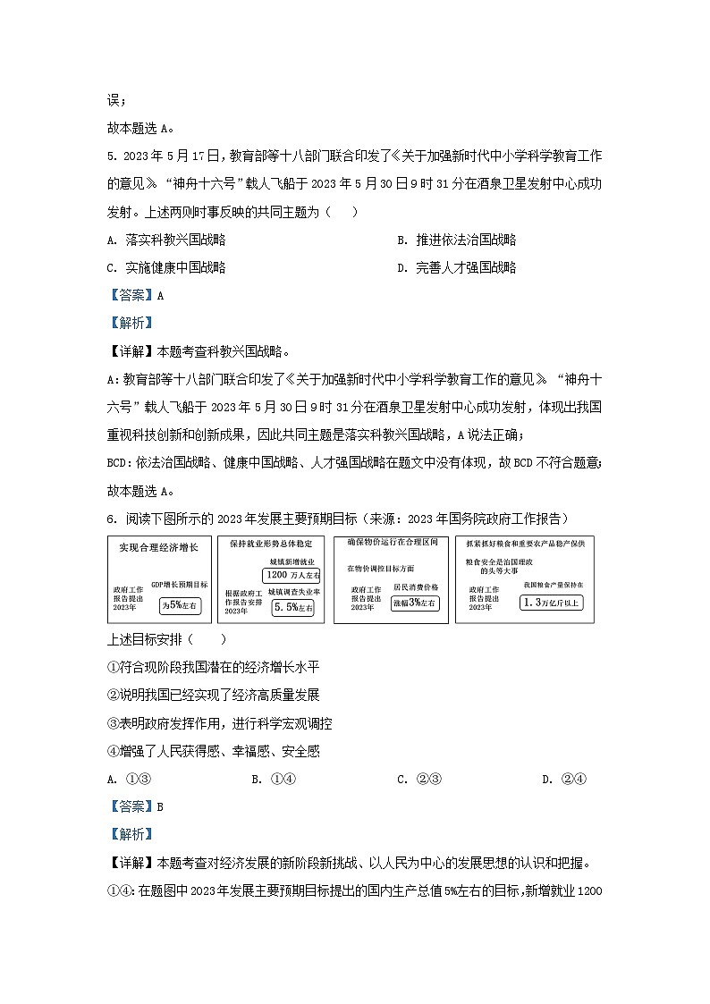 2023-2024学年湖北省武汉市武昌区九年级上学期道德与法治期中试题及答案03