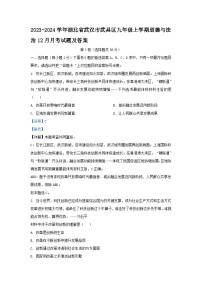 2023-2024学年湖北省武汉市武昌区九年级上学期道德与法治12月月考试题及答案