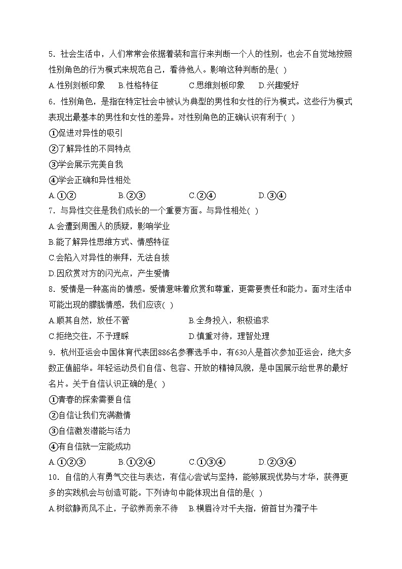 辽宁省抚顺市2023-2024学年七年级下学期3月月考道德与法治试卷(含答案)第2页