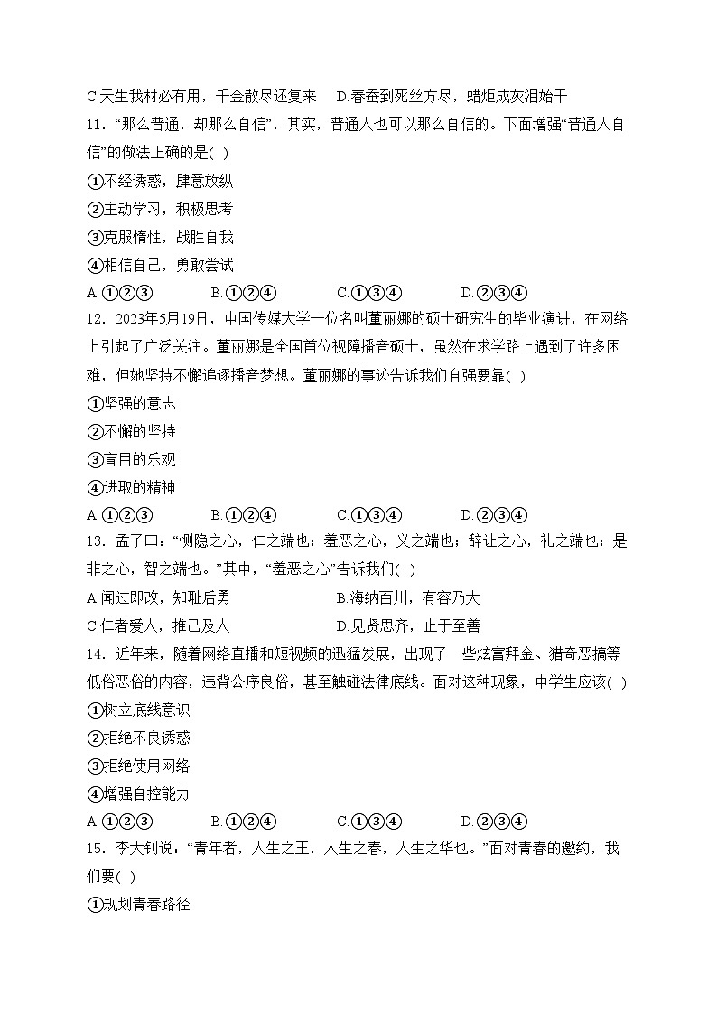 辽宁省抚顺市2023-2024学年七年级下学期3月月考道德与法治试卷(含答案)第3页