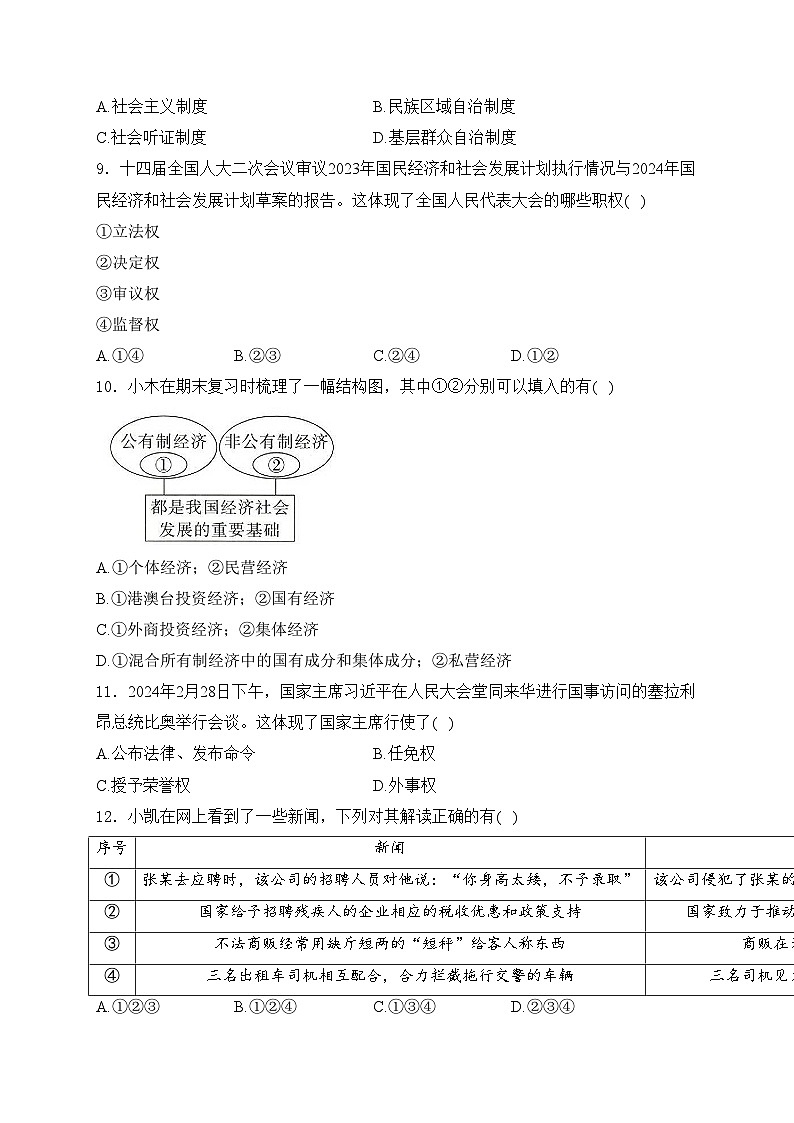辽宁省铁岭市铁岭县2023-2024学年八年级下学期7月期末考试道德与法治试卷(含答案)第3页