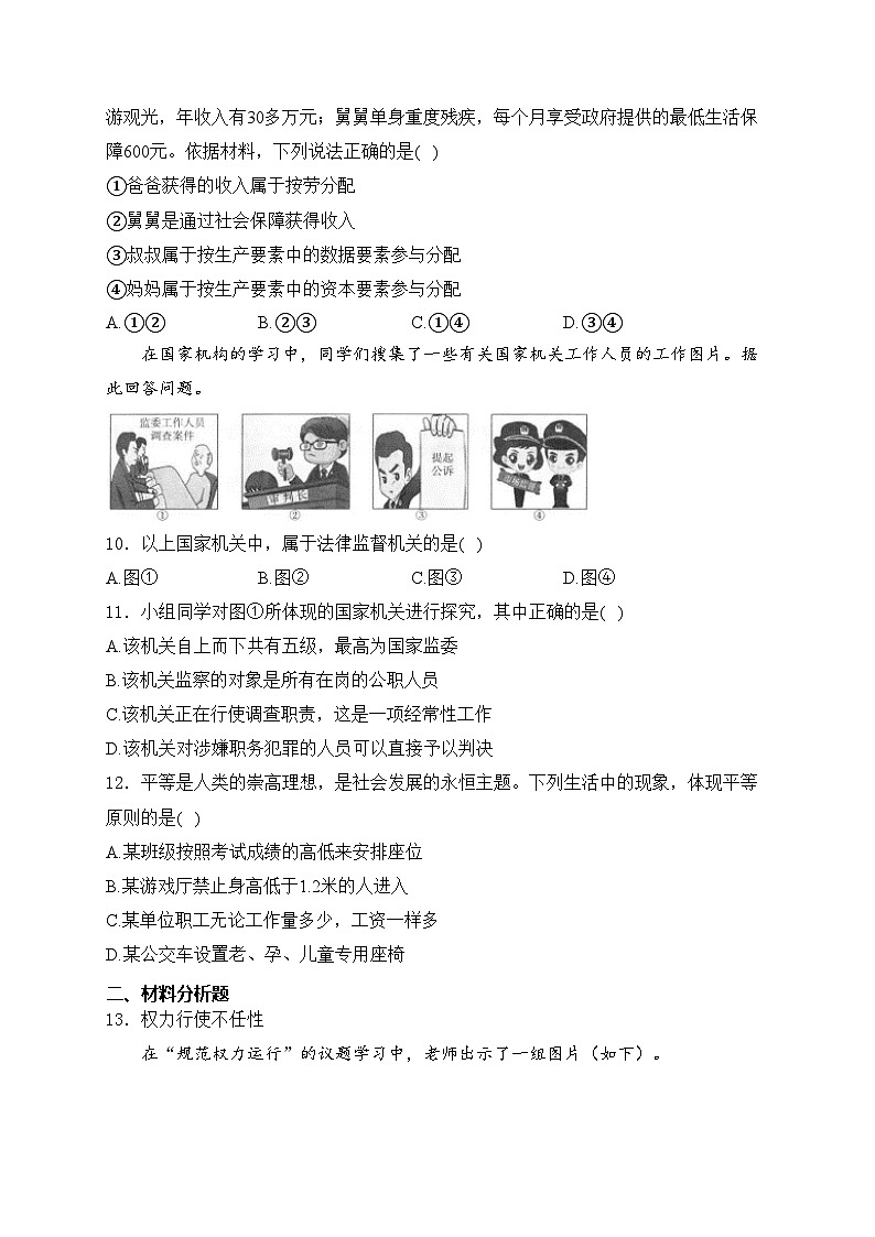 山西省朔州市多校2023-2024学年八年级下学期期末考试道德与法治试卷(含答案)03