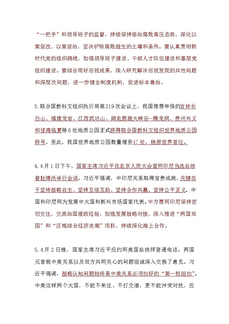 2024年4月道德与法治时政热点汇总学案02