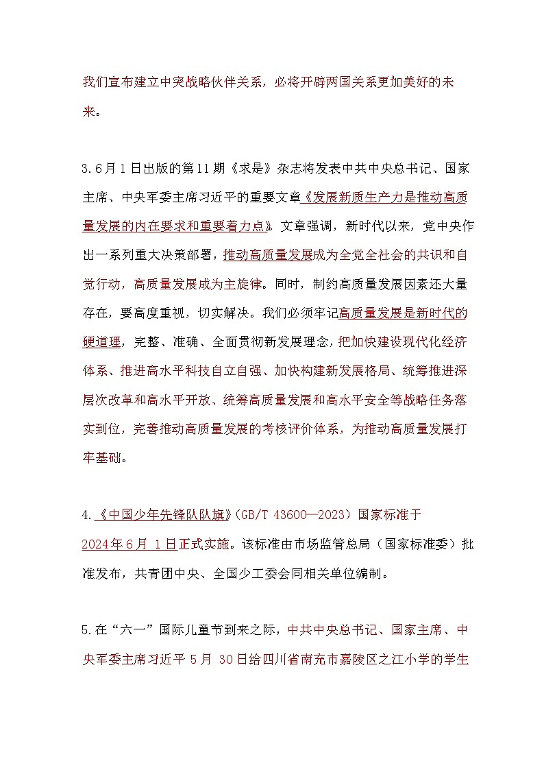 2024年6月道德与法治时政热点汇总学案第2页