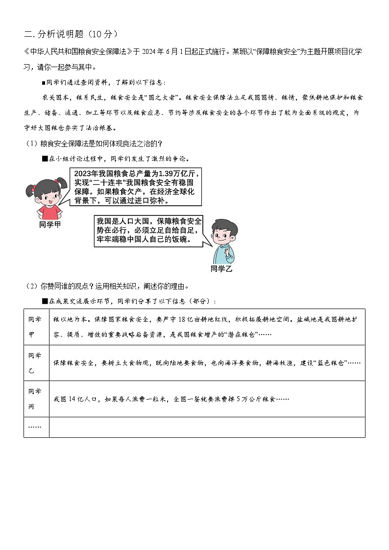 2024年上海市闵行区第三次中考模拟抽查道德与法治试卷第2页