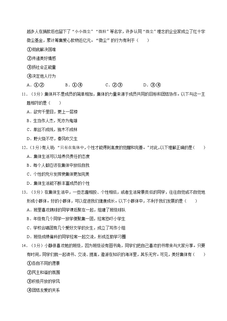 广东省佛山市顺德区+2023-2024学年七年级下学期期末考试道德与法治试卷第3页