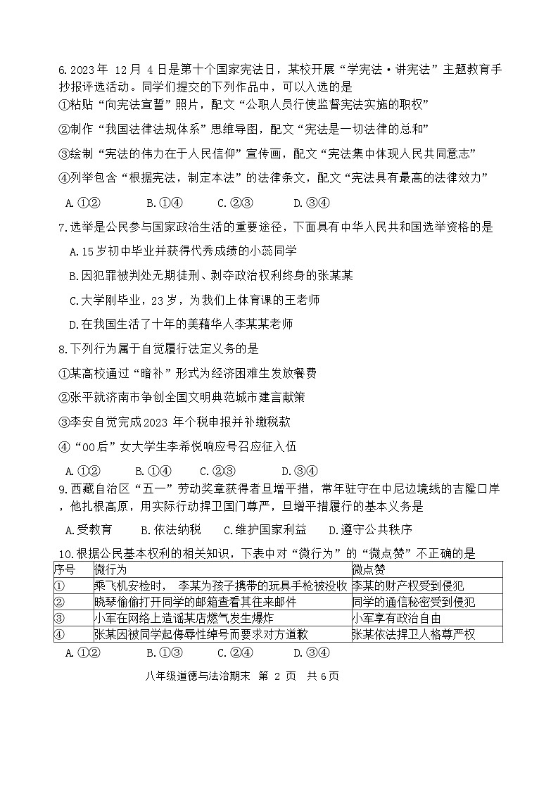 广东省江门市恩平市2023-2024学年八年级下学期期末检测道德与法治试卷02