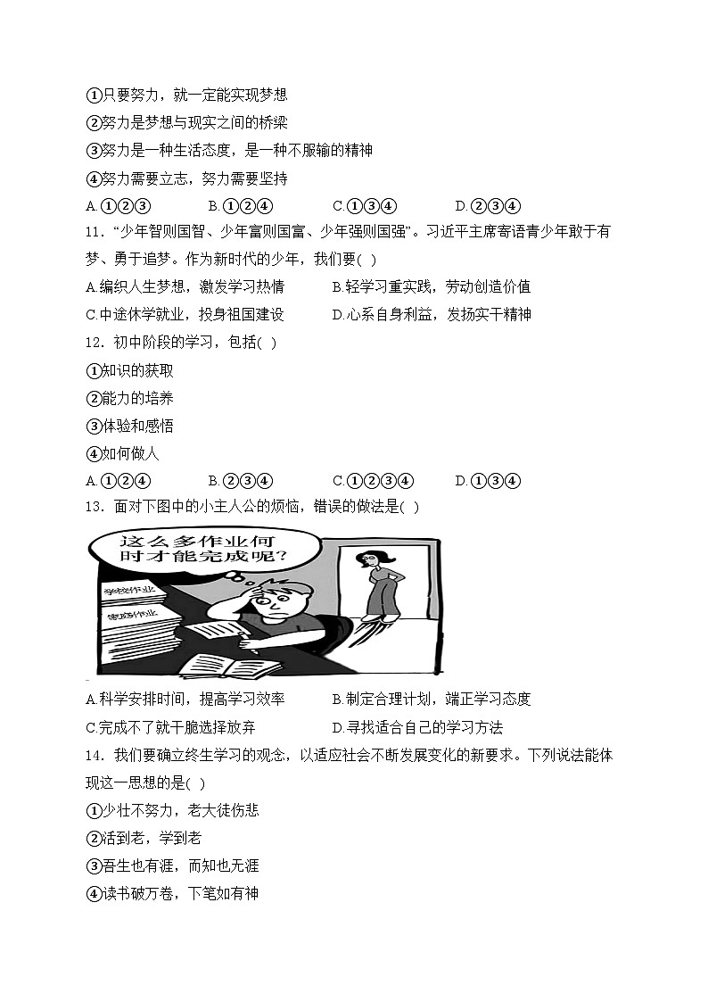 黑龙江省大庆市肇源县四校联考2023-2024学年七年级上学期开学道德与法治试卷(含答案)第3页