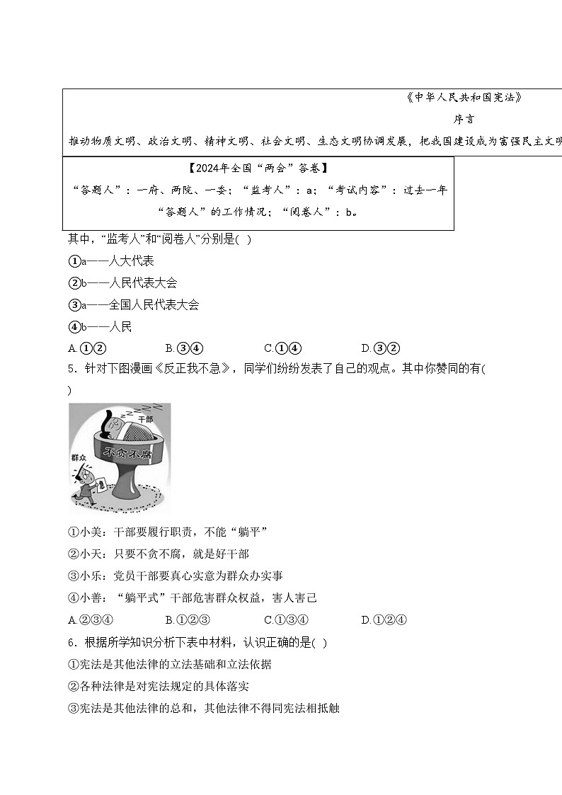 陕西省宝鸡市渭滨区2023-2024学年八年级下学期期末考试道德与法治试卷(含答案)第2页
