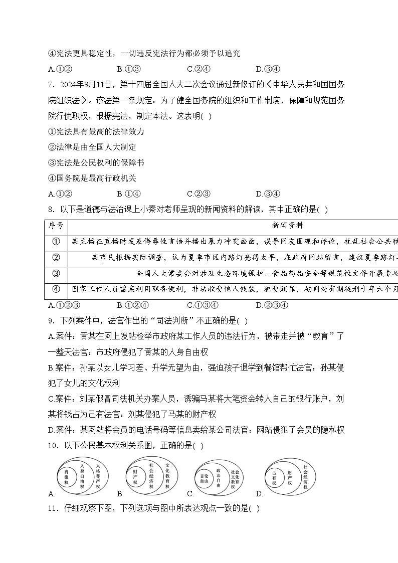陕西省宝鸡市渭滨区2023-2024学年八年级下学期期末考试道德与法治试卷(含答案)第3页